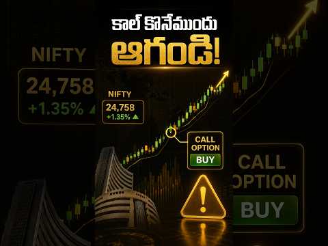 🚨 Call Buy చేయడం కంటే ఇది Betterనా? | Bull Call Spread |Module 9 • Video 2 #shorts #yt #trading